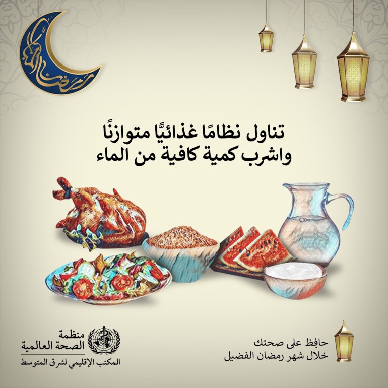 انفوجراف رمضان- مظمة الصحة العالمية