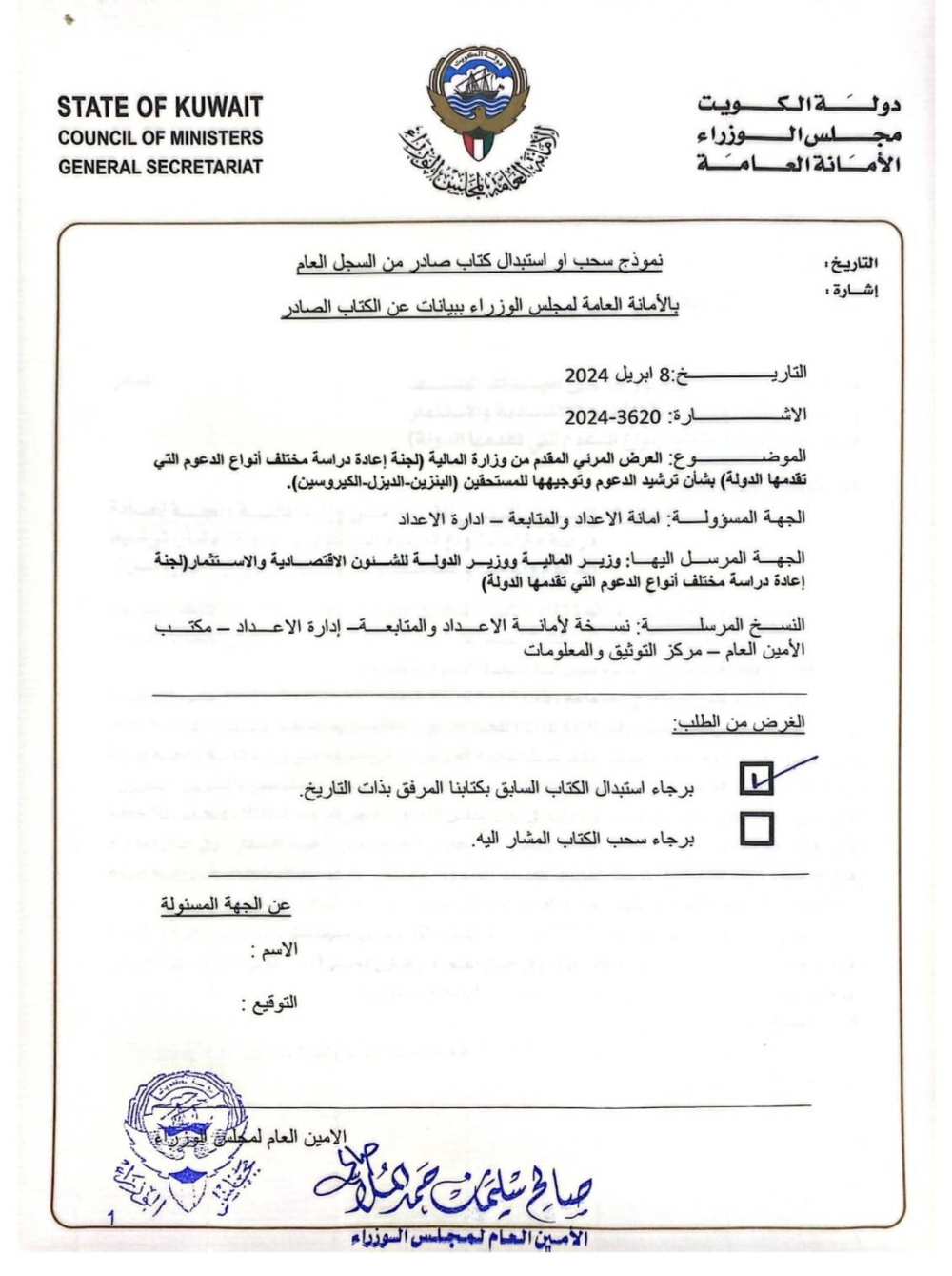 كتاب مجلس الوزراء لسحب دراسة الدعوم وإعادتها لـ «الاقتصادية الوزارية»