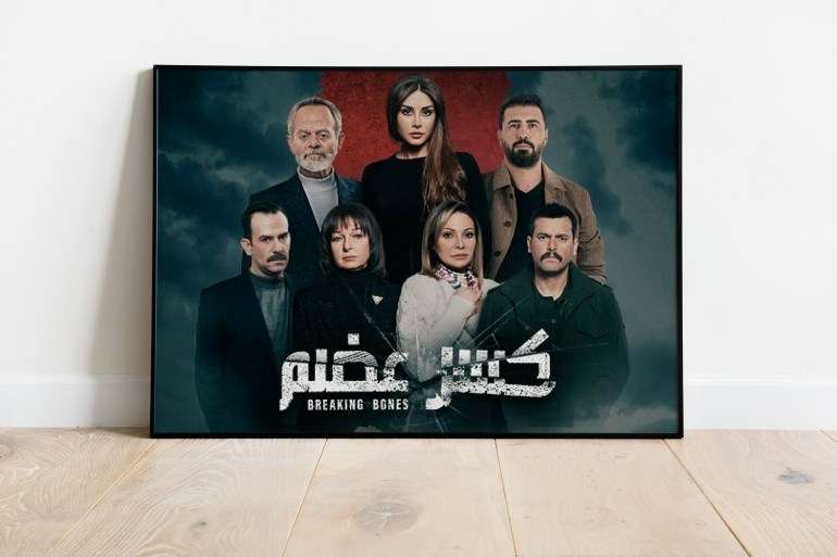 صورة رئيسية لمسلسل كسر عضم 2