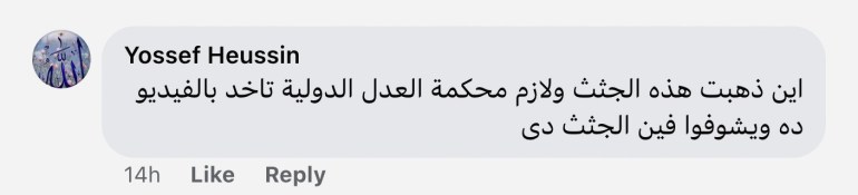 تعليقات على مشاهد حصرية توثق مصادرة الجيش الإسرائيلي لأكثر من 100 جثة من مستشفى الشفاء بغزة